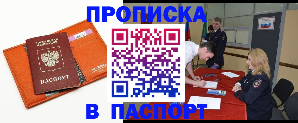 прописка для работы в Химках
